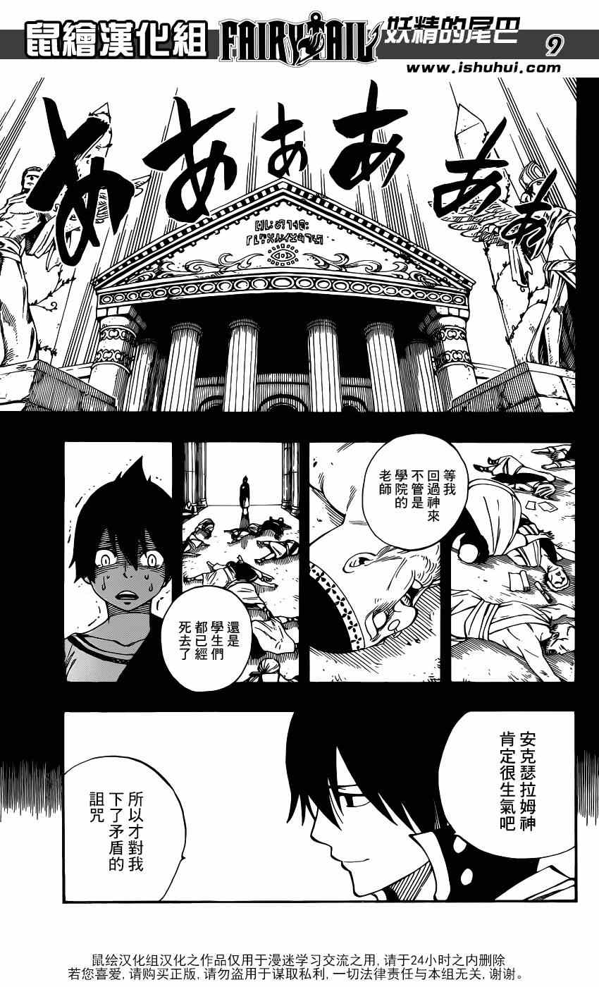 《妖精的尾巴》漫画最新章节第436话免费下拉式在线观看章节第【9】张图片