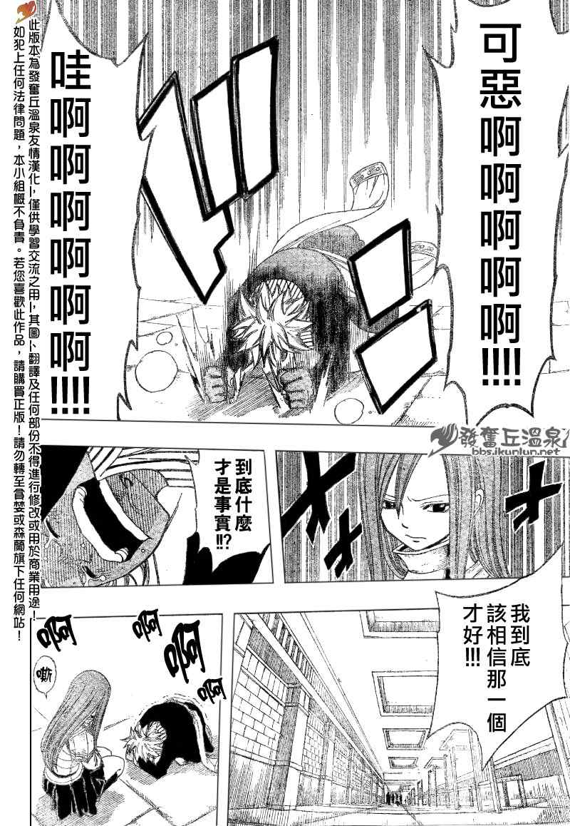 《妖精的尾巴》漫画最新章节第83话免费下拉式在线观看章节第【16】张图片