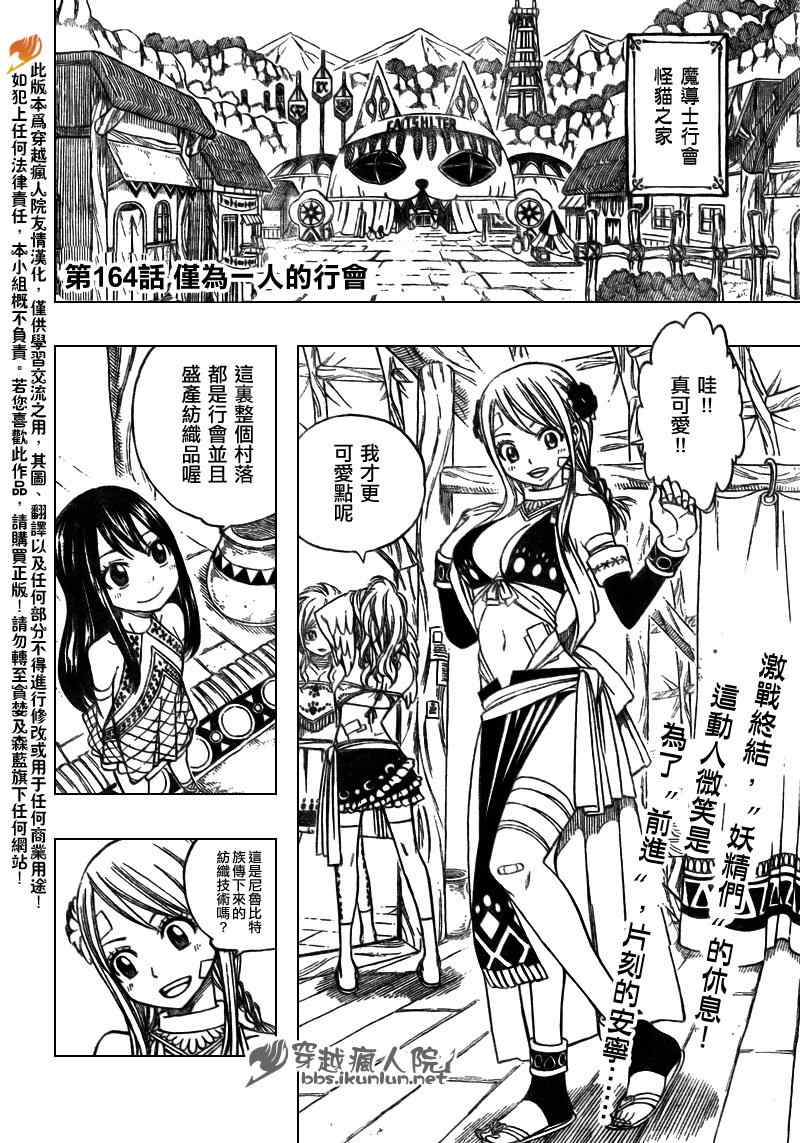 《妖精的尾巴》漫画最新章节第164话免费下拉式在线观看章节第【2】张图片