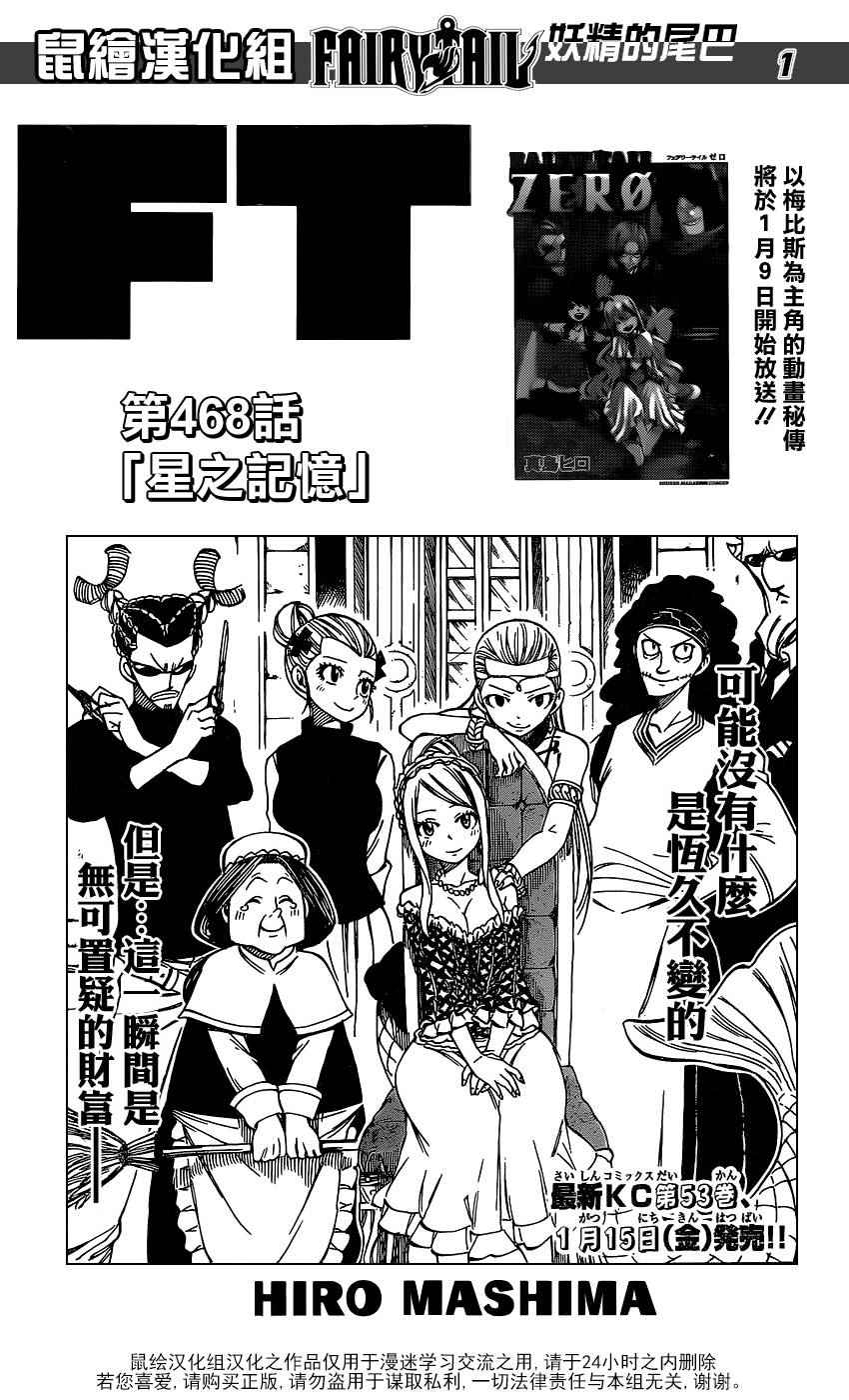 《妖精的尾巴》漫画最新章节第468话免费下拉式在线观看章节第【1】张图片