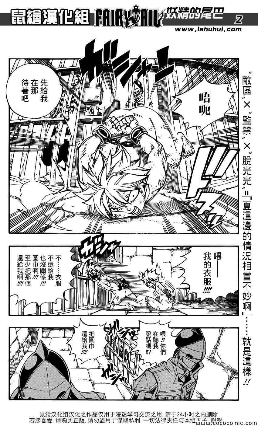 《妖精的尾巴》漫画最新章节第367话免费下拉式在线观看章节第【2】张图片