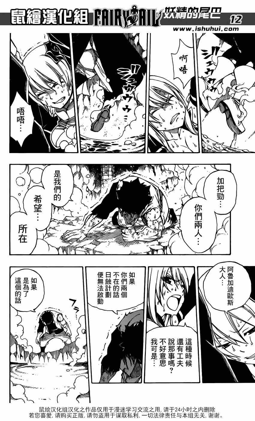 《妖精的尾巴》漫画最新章节第309话免费下拉式在线观看章节第【13】张图片