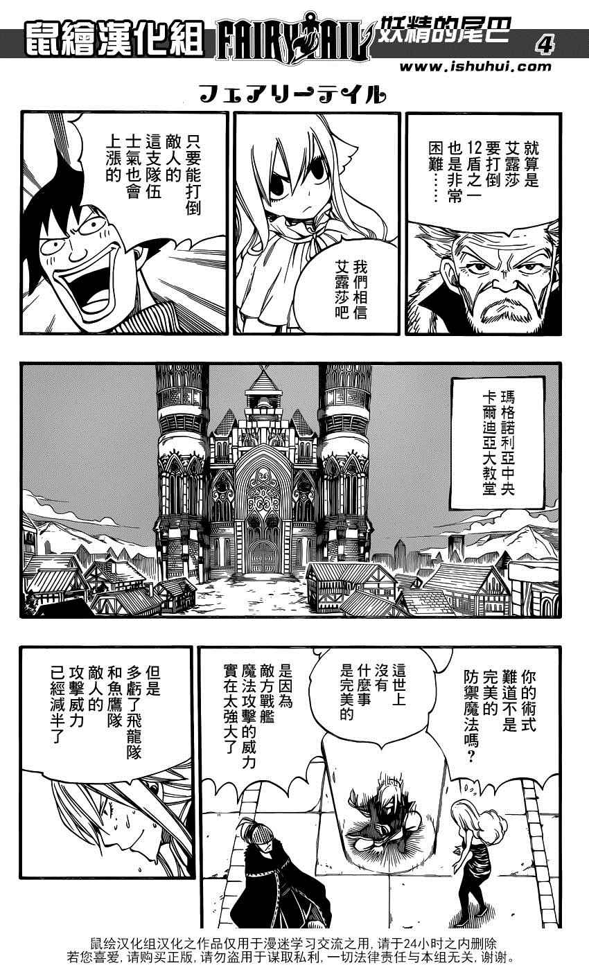 《妖精的尾巴》漫画最新章节第455话免费下拉式在线观看章节第【4】张图片