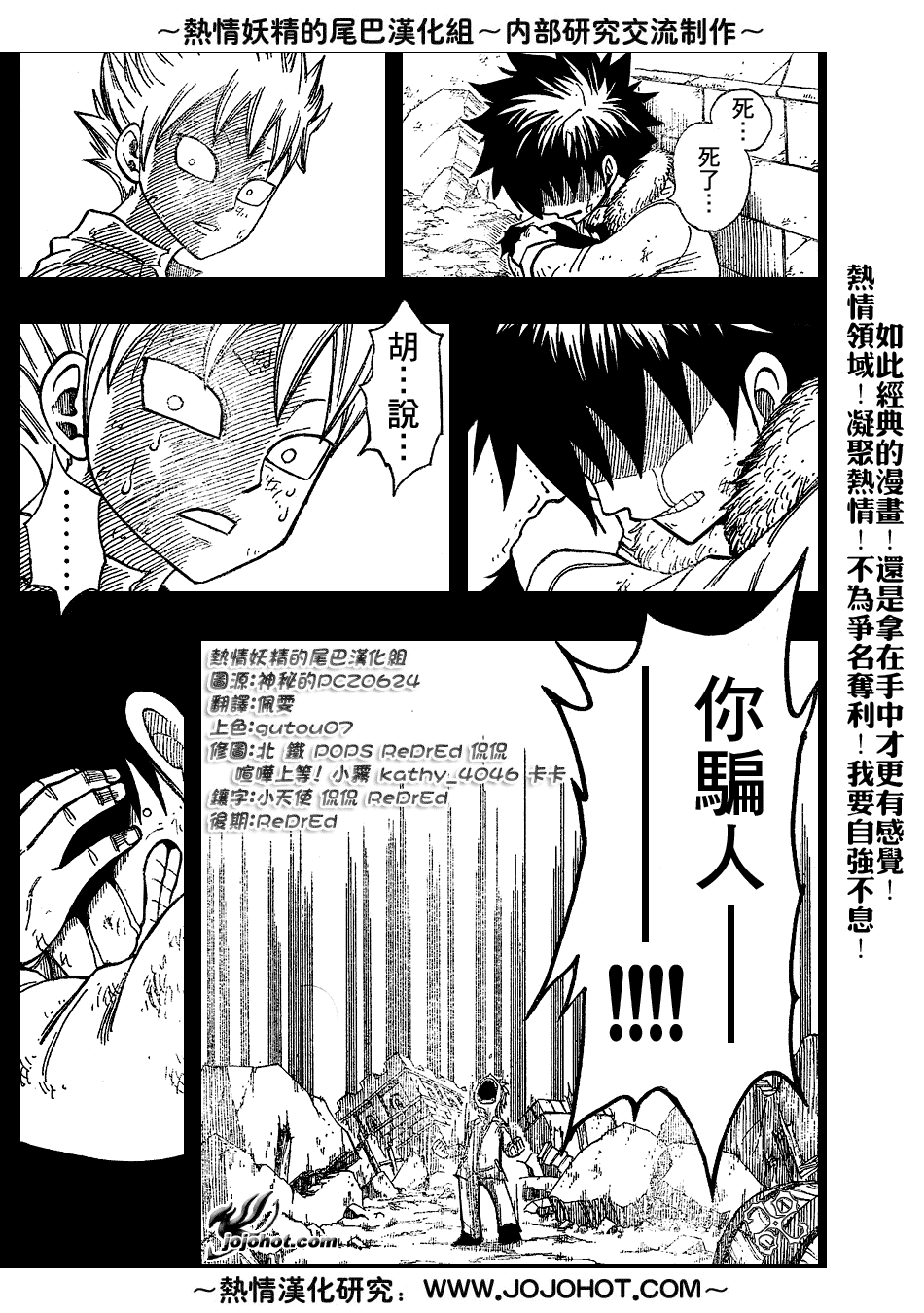 《妖精的尾巴》漫画最新章节第38话免费下拉式在线观看章节第【17】张图片