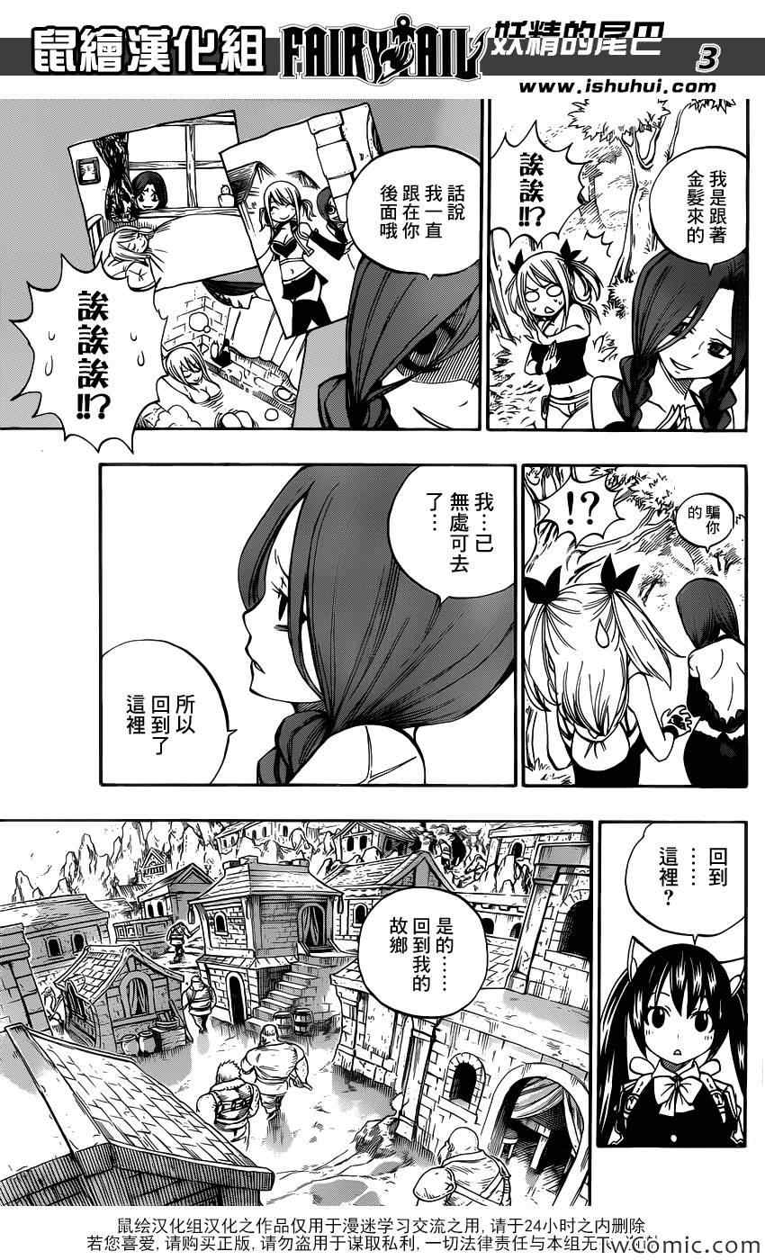 《妖精的尾巴》漫画最新章节第347话免费下拉式在线观看章节第【3】张图片