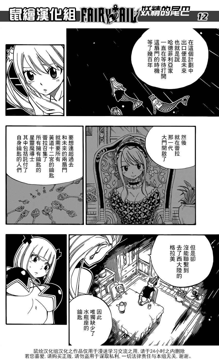 《妖精的尾巴》漫画最新章节第468话免费下拉式在线观看章节第【12】张图片