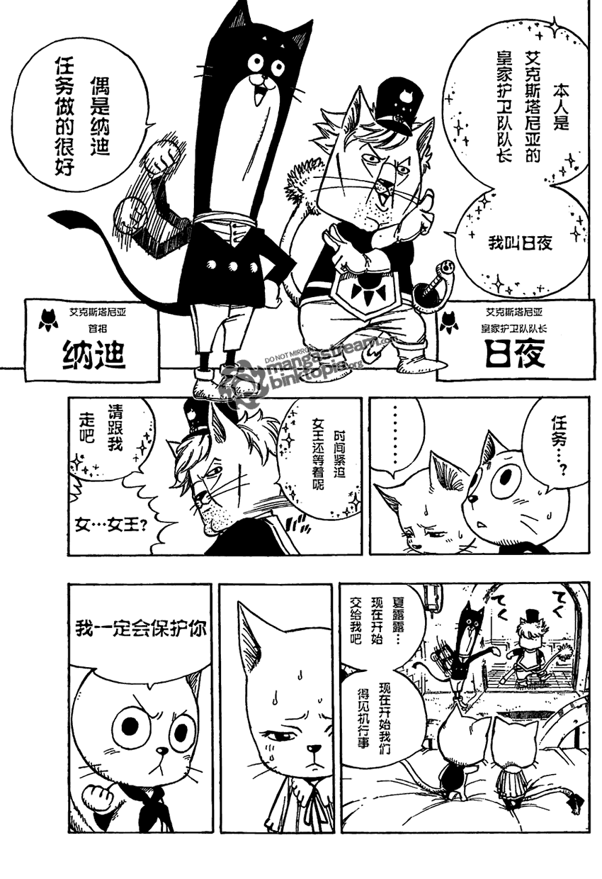 《妖精的尾巴》漫画最新章节第176话免费下拉式在线观看章节第【8】张图片