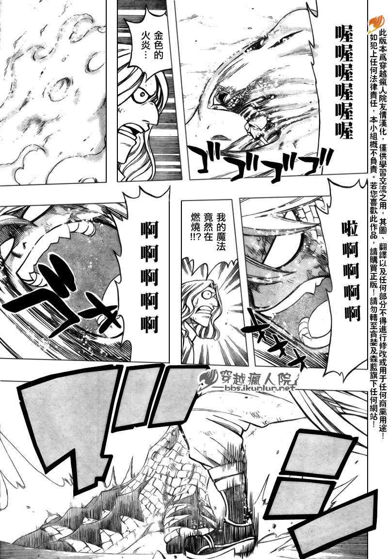 《妖精的尾巴》漫画最新章节第161话免费下拉式在线观看章节第【7】张图片