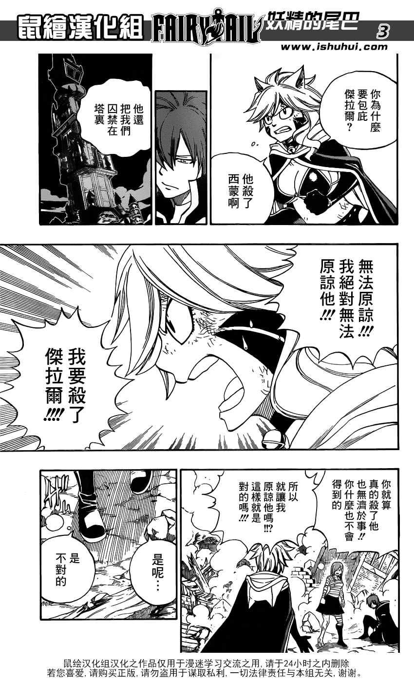 《妖精的尾巴》漫画最新章节第334话免费下拉式在线观看章节第【4】张图片