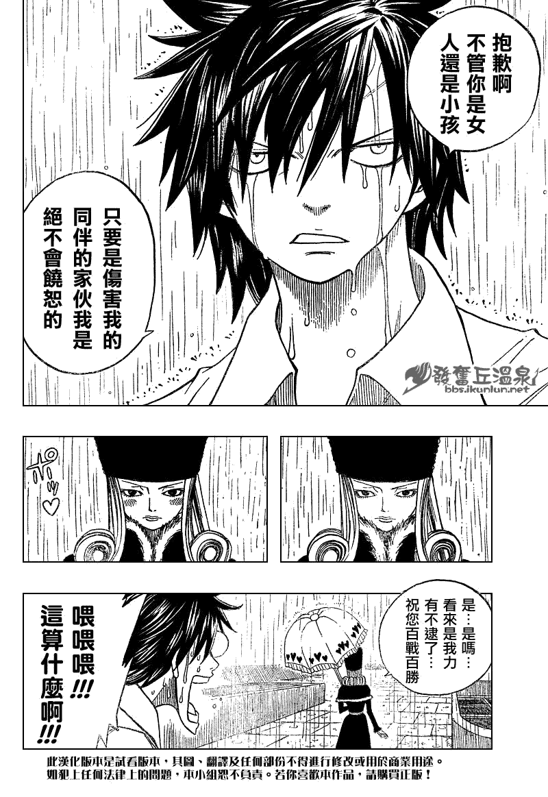 《妖精的尾巴》漫画最新章节第56话免费下拉式在线观看章节第【16】张图片