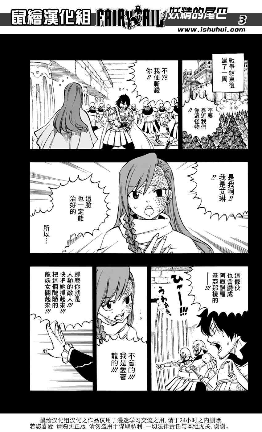 《妖精的尾巴》漫画最新章节第515话免费下拉式在线观看章节第【3】张图片