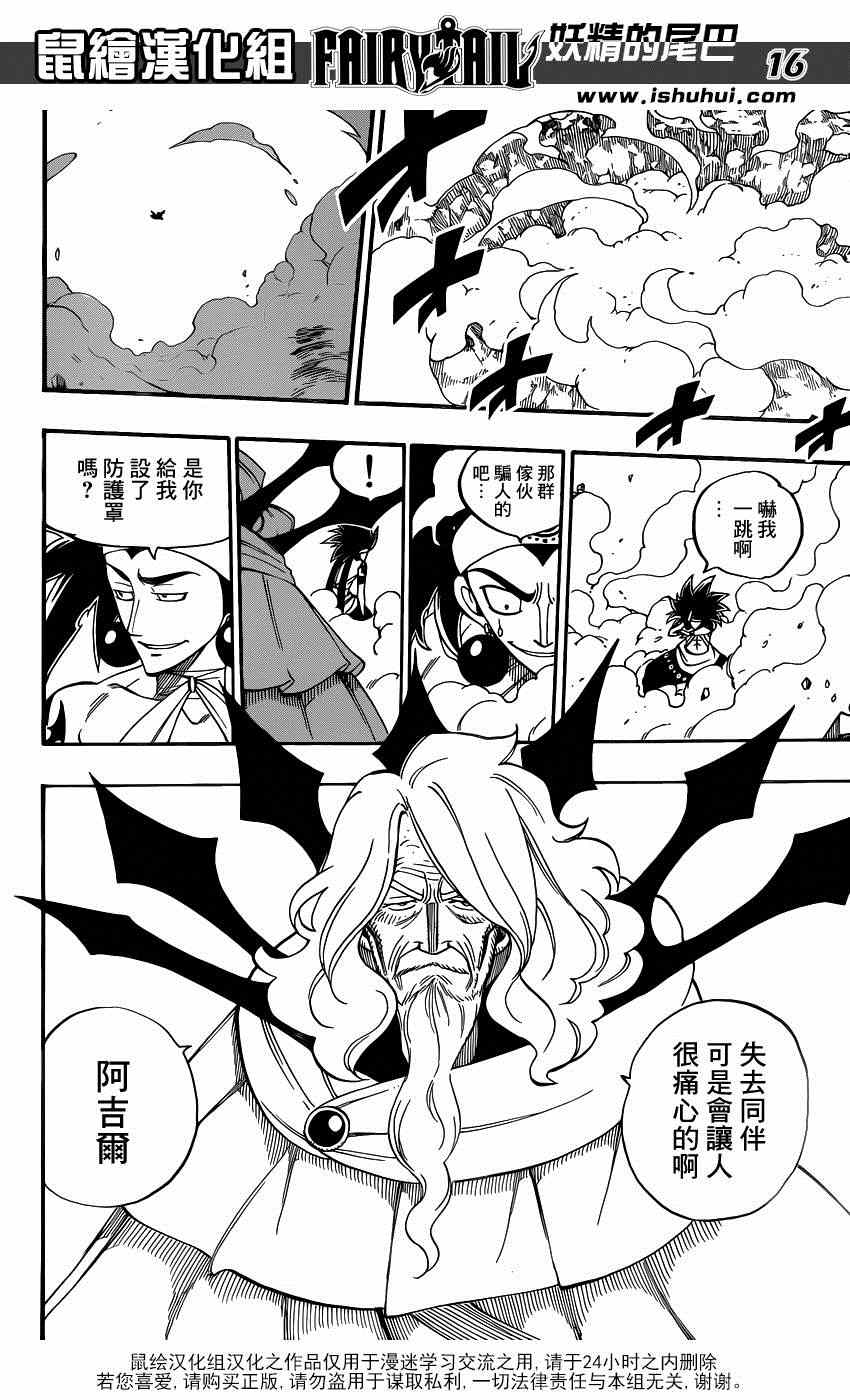 《妖精的尾巴》漫画最新章节第447话免费下拉式在线观看章节第【16】张图片