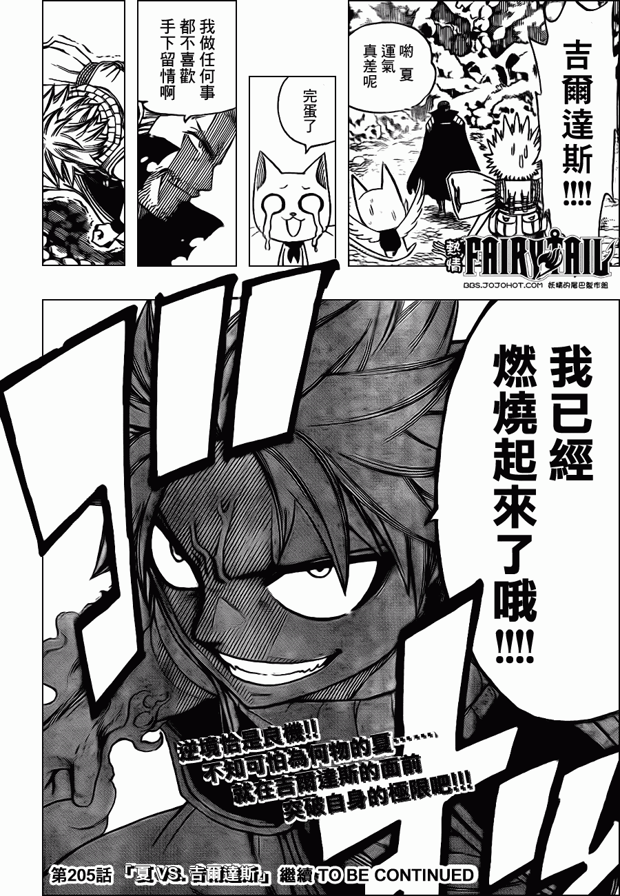 《妖精的尾巴》漫画最新章节第204话免费下拉式在线观看章节第【19】张图片