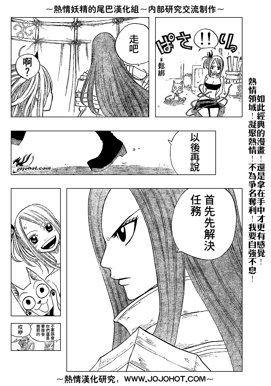 《妖精的尾巴》漫画最新章节第35话免费下拉式在线观看章节第【14】张图片