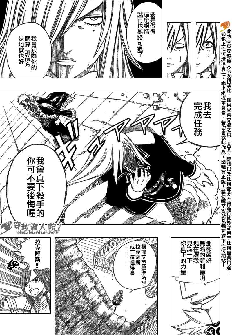 《妖精的尾巴》漫画最新章节第114话免费下拉式在线观看章节第【8】张图片