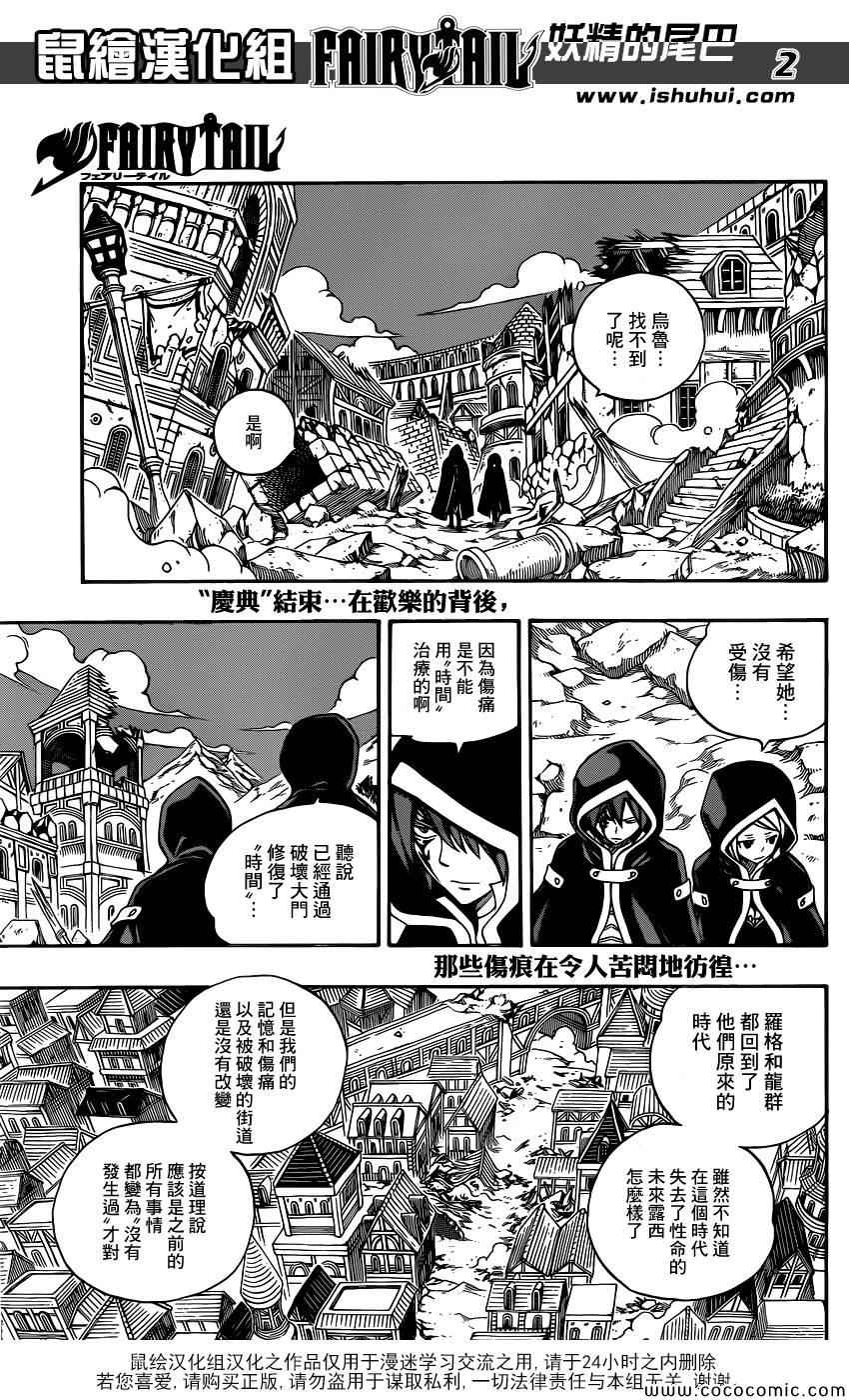 《妖精的尾巴》漫画最新章节第339话免费下拉式在线观看章节第【2】张图片