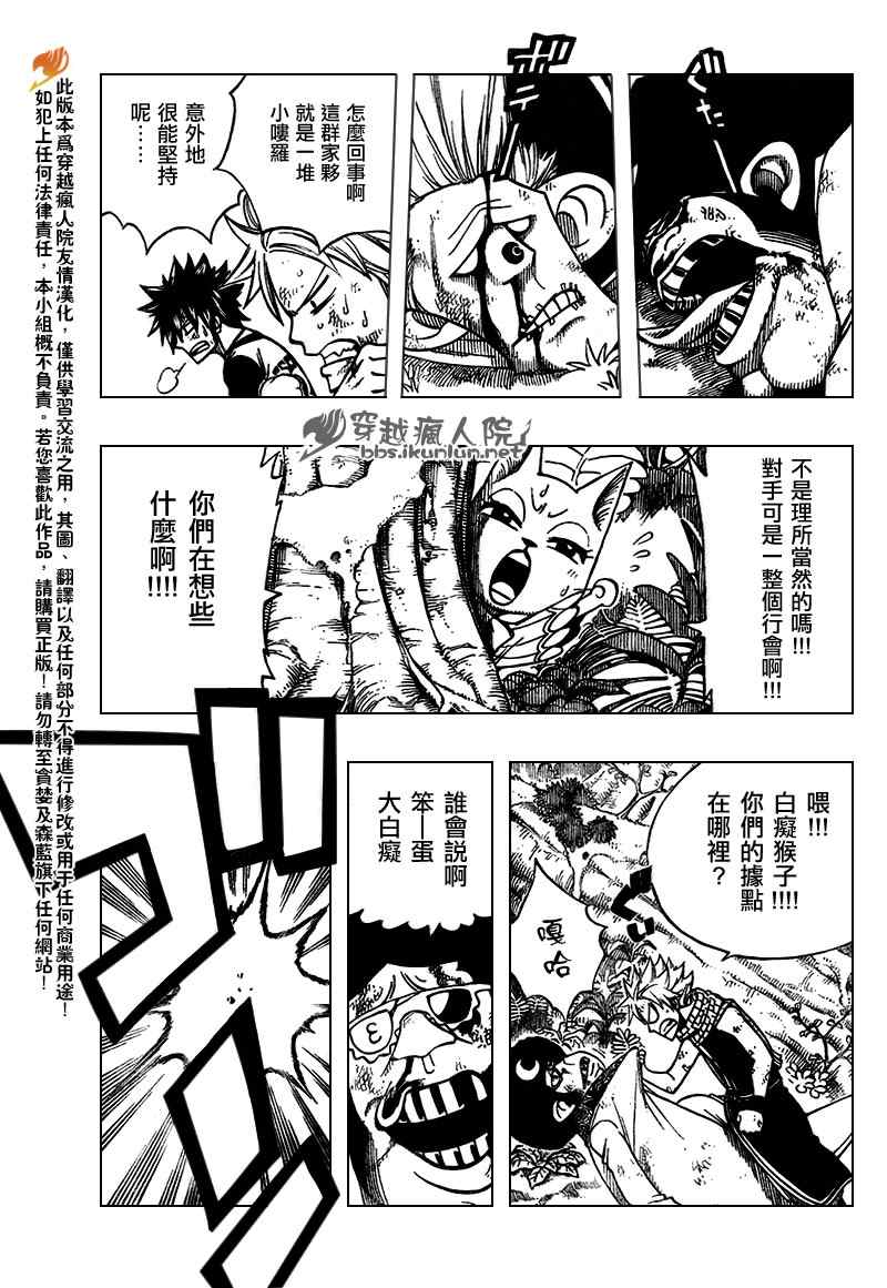 《妖精的尾巴》漫画最新章节第137话免费下拉式在线观看章节第【11】张图片