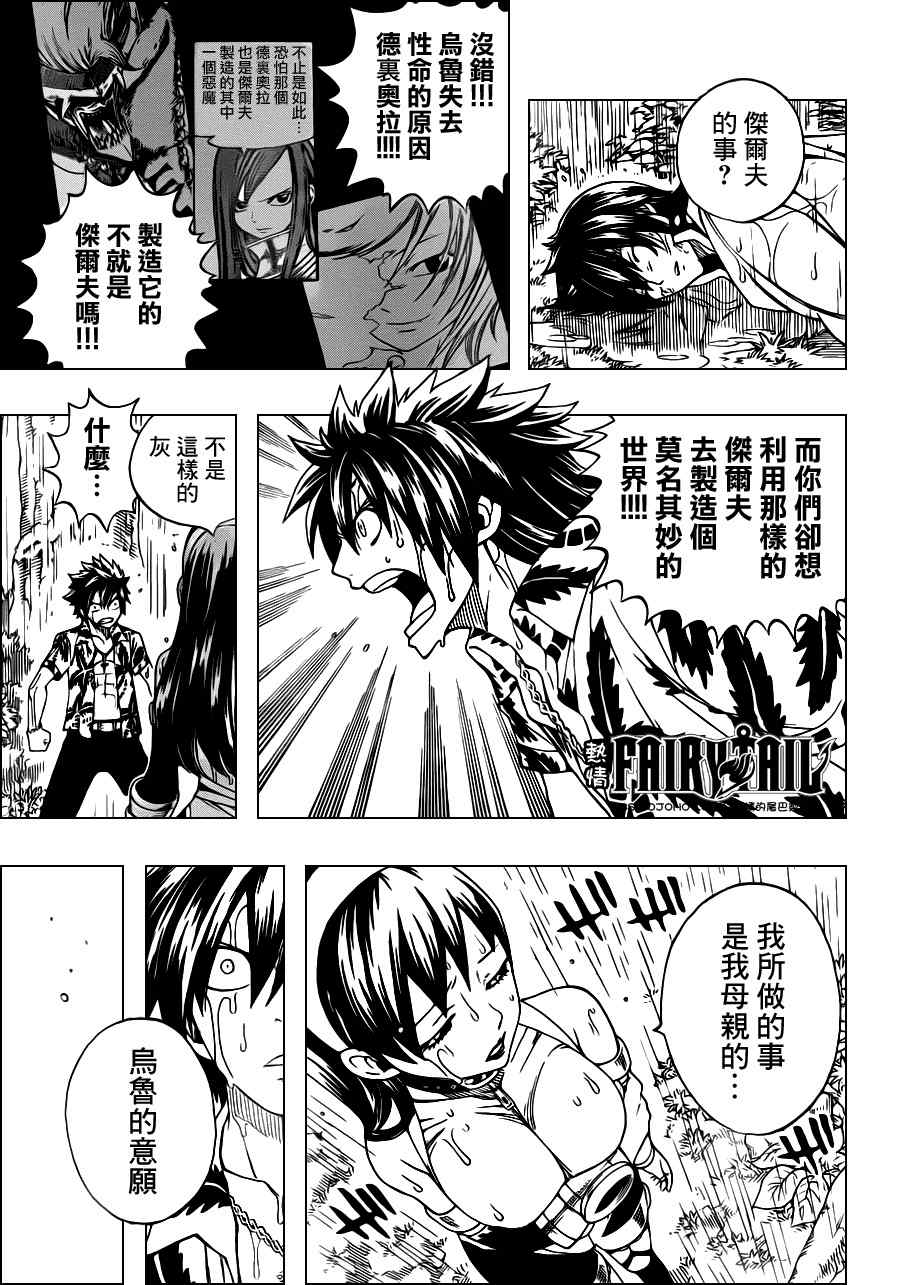 《妖精的尾巴》漫画最新章节第231话免费下拉式在线观看章节第【8】张图片