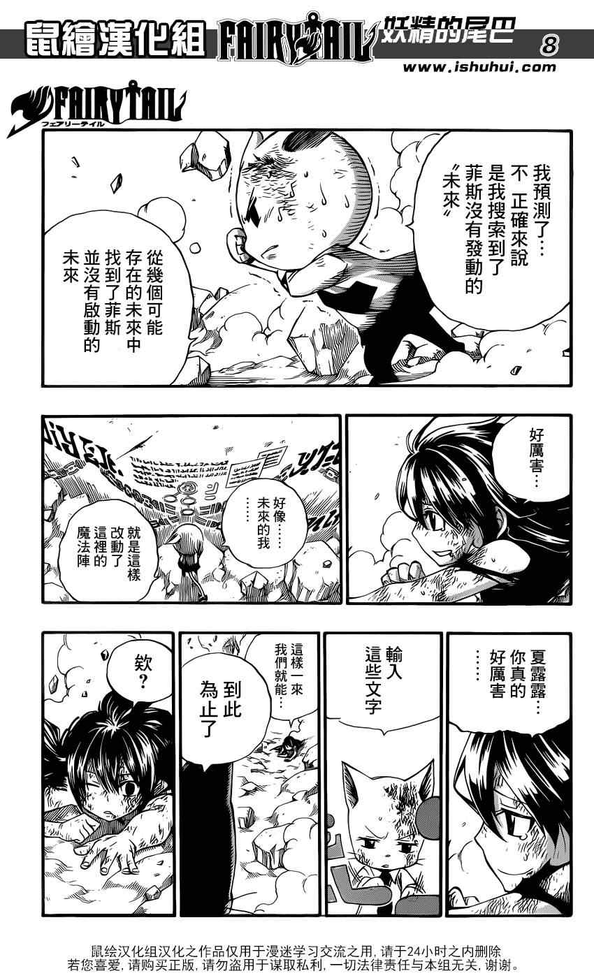 《妖精的尾巴》漫画最新章节第378话免费下拉式在线观看章节第【9】张图片