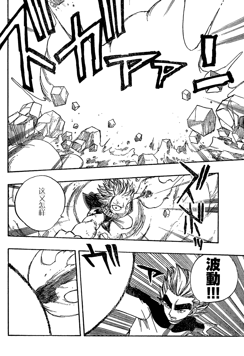 《妖精的尾巴》漫画最新章节第32话免费下拉式在线观看章节第【16】张图片