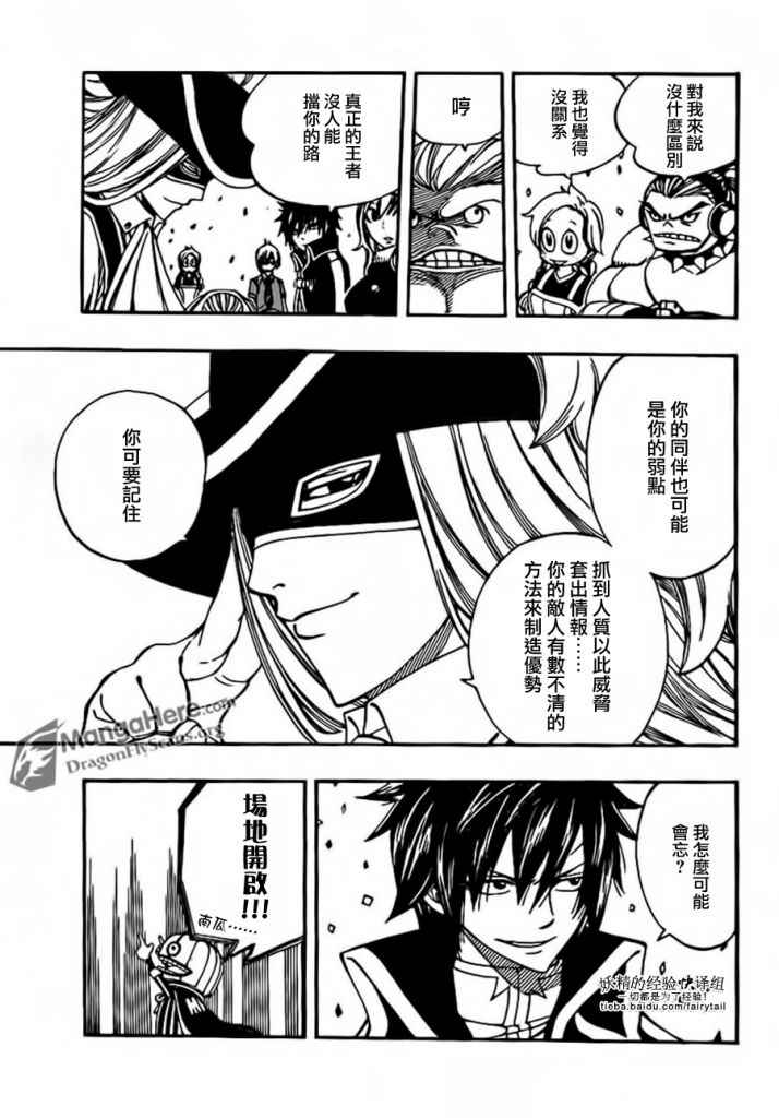 《妖精的尾巴》漫画最新章节第269话免费下拉式在线观看章节第【10】张图片