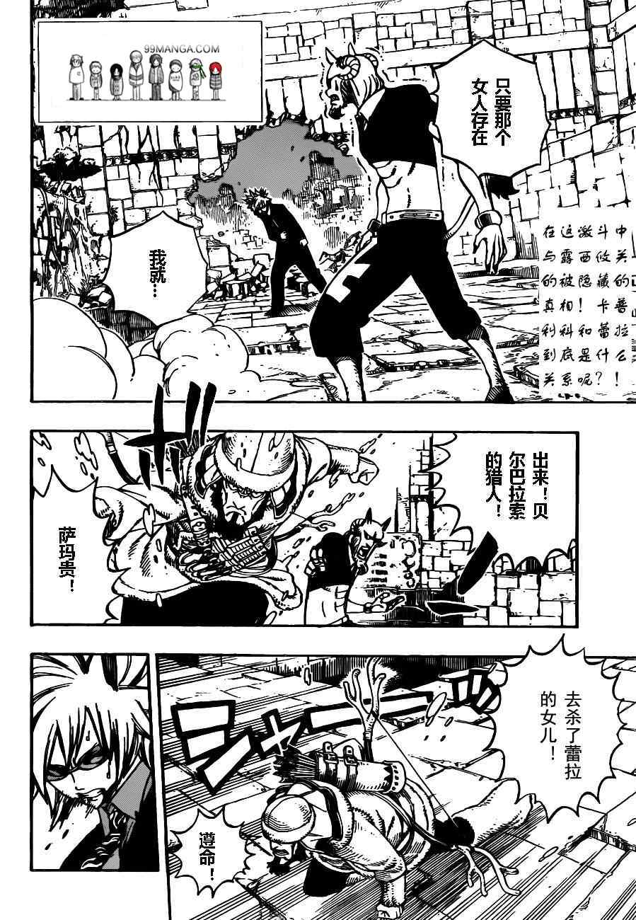 《妖精的尾巴》漫画最新章节第224话免费下拉式在线观看章节第【2】张图片