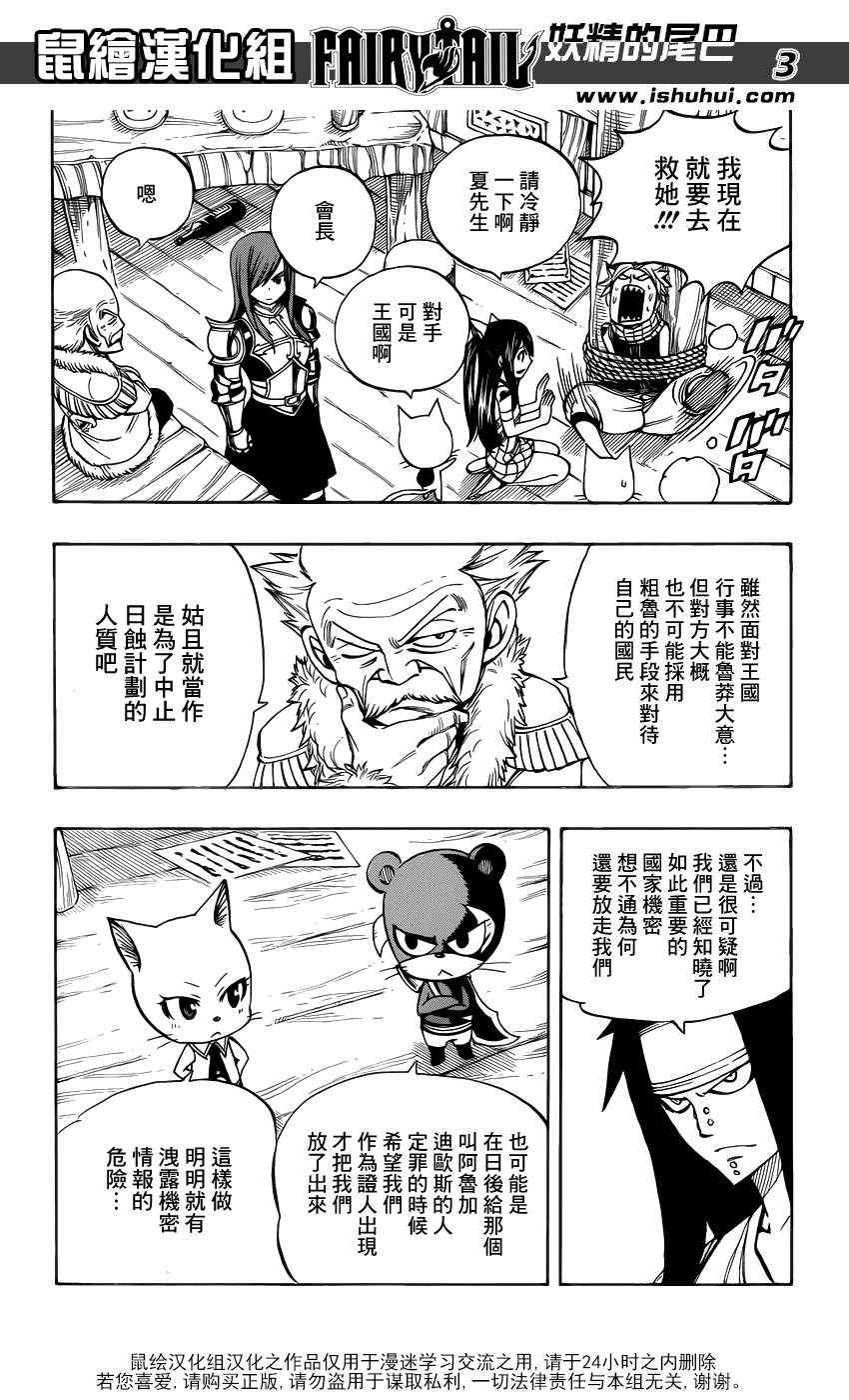 《妖精的尾巴》漫画最新章节第303话免费下拉式在线观看章节第【3】张图片