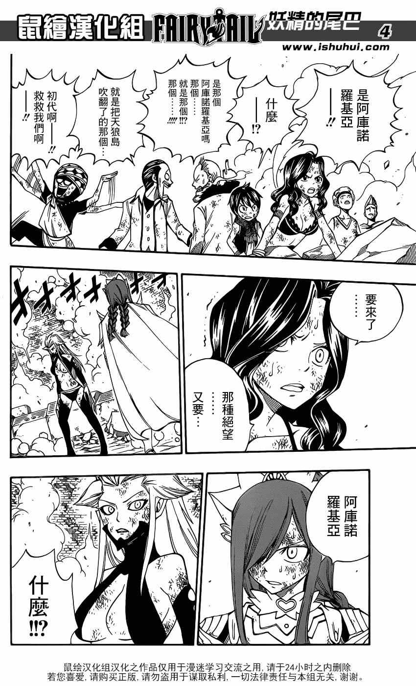 《妖精的尾巴》漫画最新章节第400话免费下拉式在线观看章节第【5】张图片