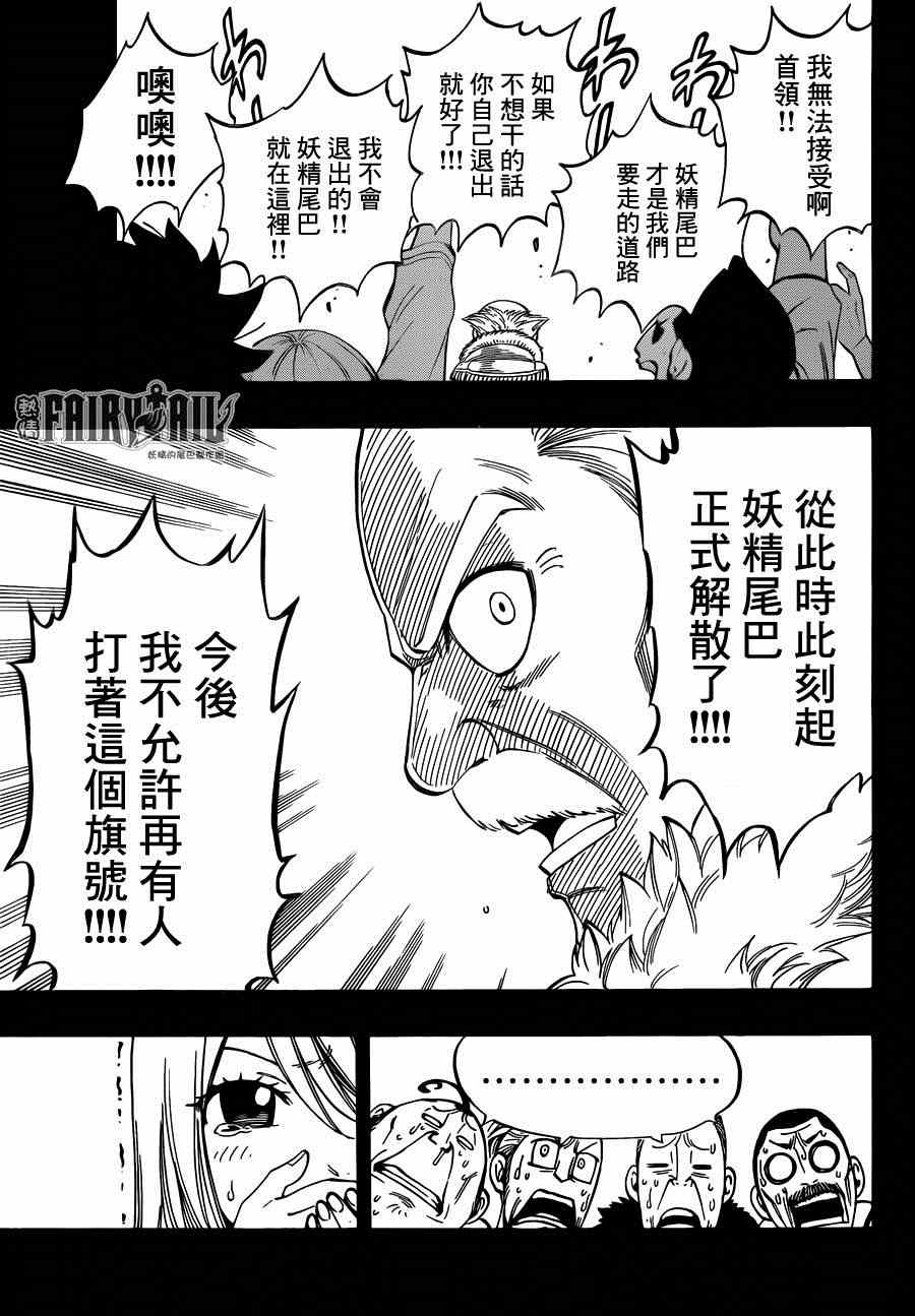 《妖精的尾巴》漫画最新章节第437话免费下拉式在线观看章节第【7】张图片