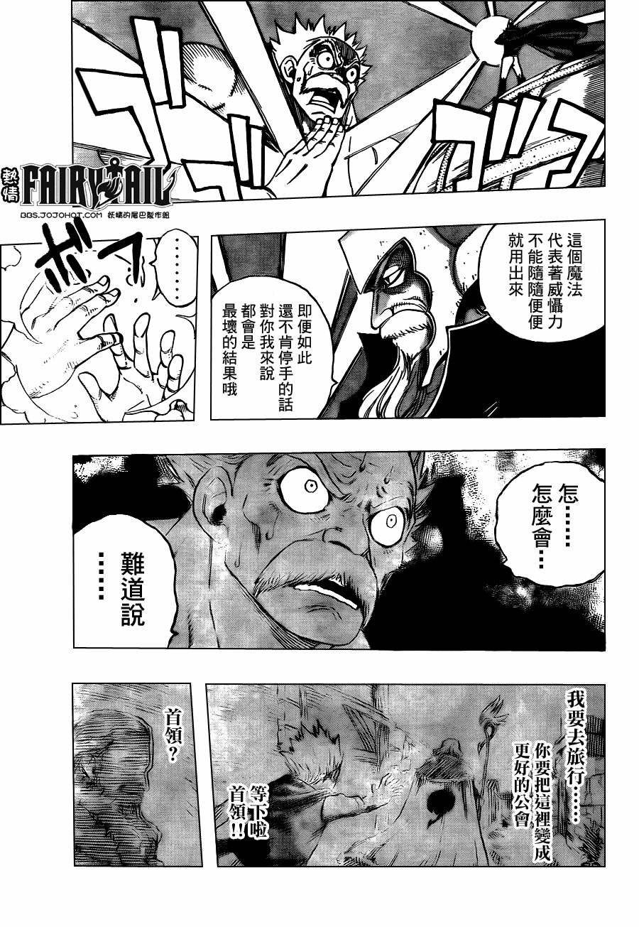 《妖精的尾巴》漫画最新章节第215话免费下拉式在线观看章节第【17】张图片