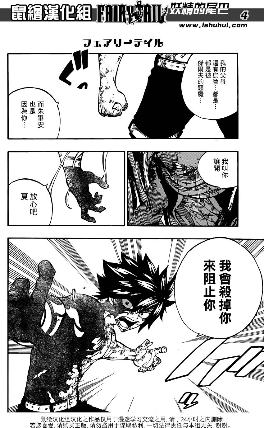 《妖精的尾巴》漫画最新章节第504话免费下拉式在线观看章节第【4】张图片