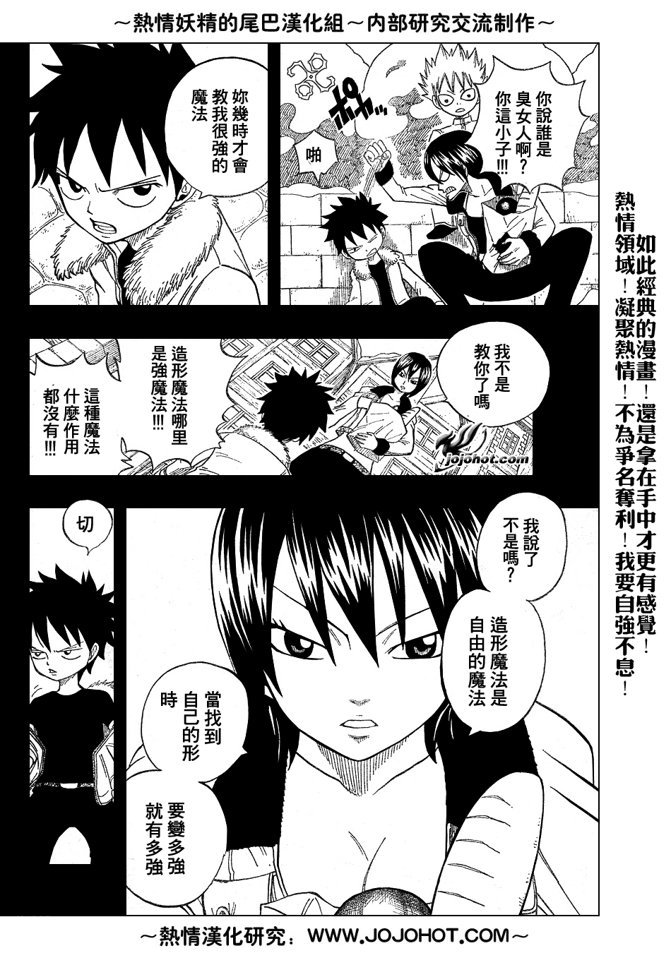 《妖精的尾巴》漫画最新章节第37话免费下拉式在线观看章节第【8】张图片