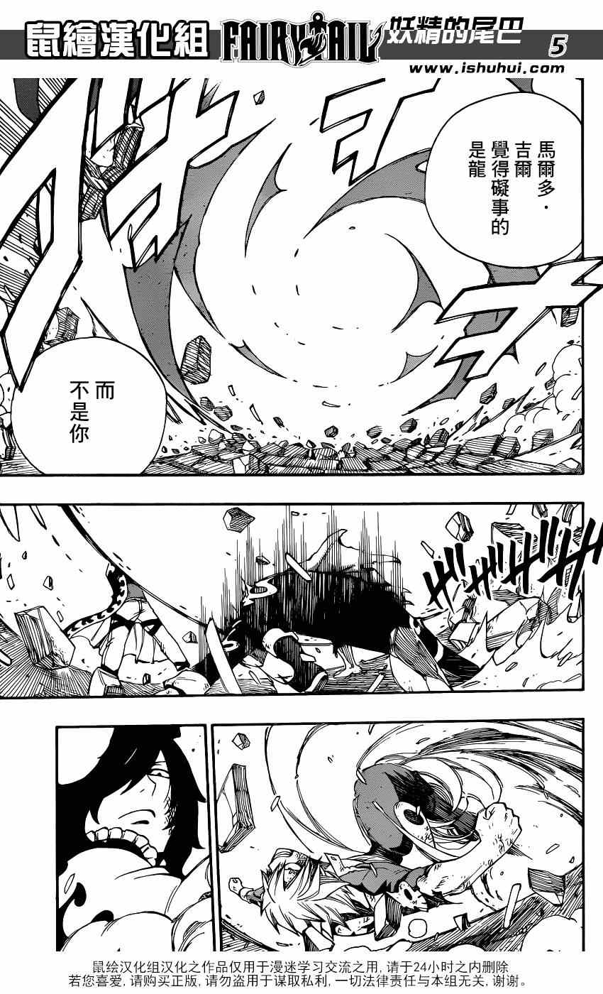 《妖精的尾巴》漫画最新章节第405话免费下拉式在线观看章节第【5】张图片