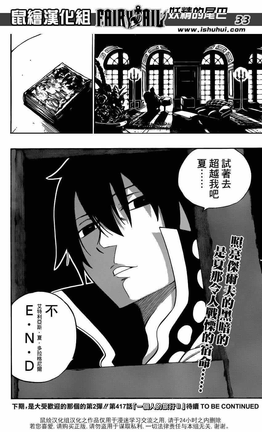 《妖精的尾巴》漫画最新章节第416话免费下拉式在线观看章节第【31】张图片