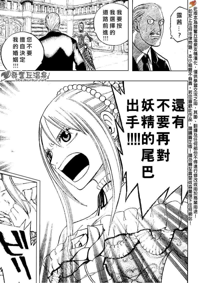 《妖精的尾巴》漫画最新章节第68话免费下拉式在线观看章节第【13】张图片