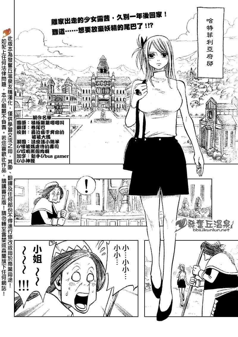 《妖精的尾巴》漫画最新章节第68话免费下拉式在线观看章节第【3】张图片