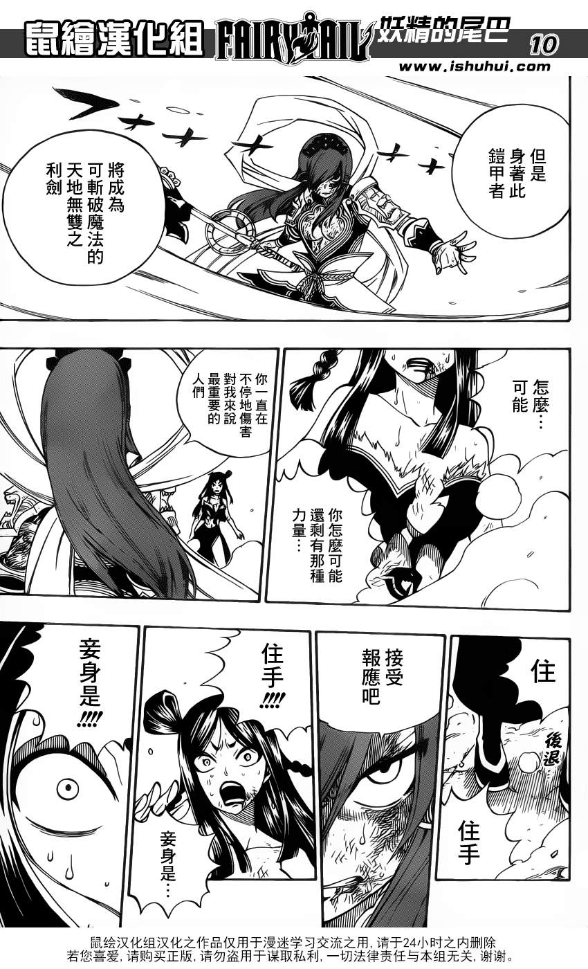 《妖精的尾巴》漫画最新章节第322话免费下拉式在线观看章节第【8】张图片