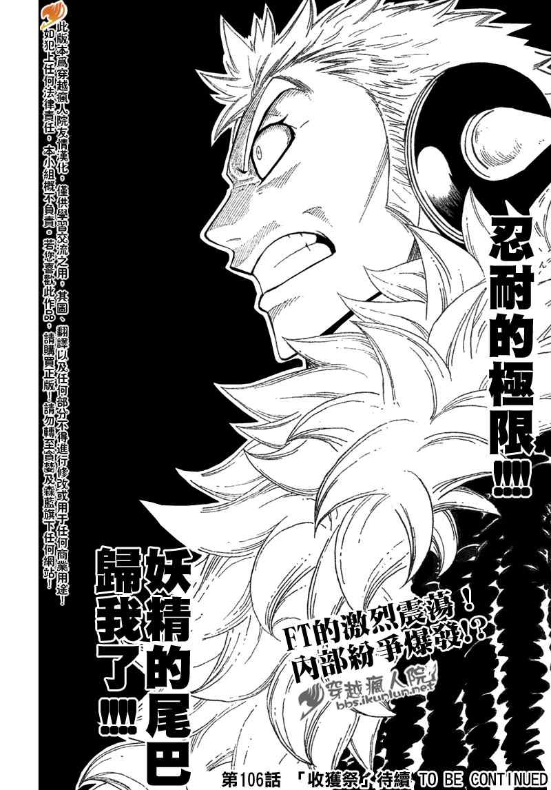 《妖精的尾巴》漫画最新章节第105话免费下拉式在线观看章节第【26】张图片