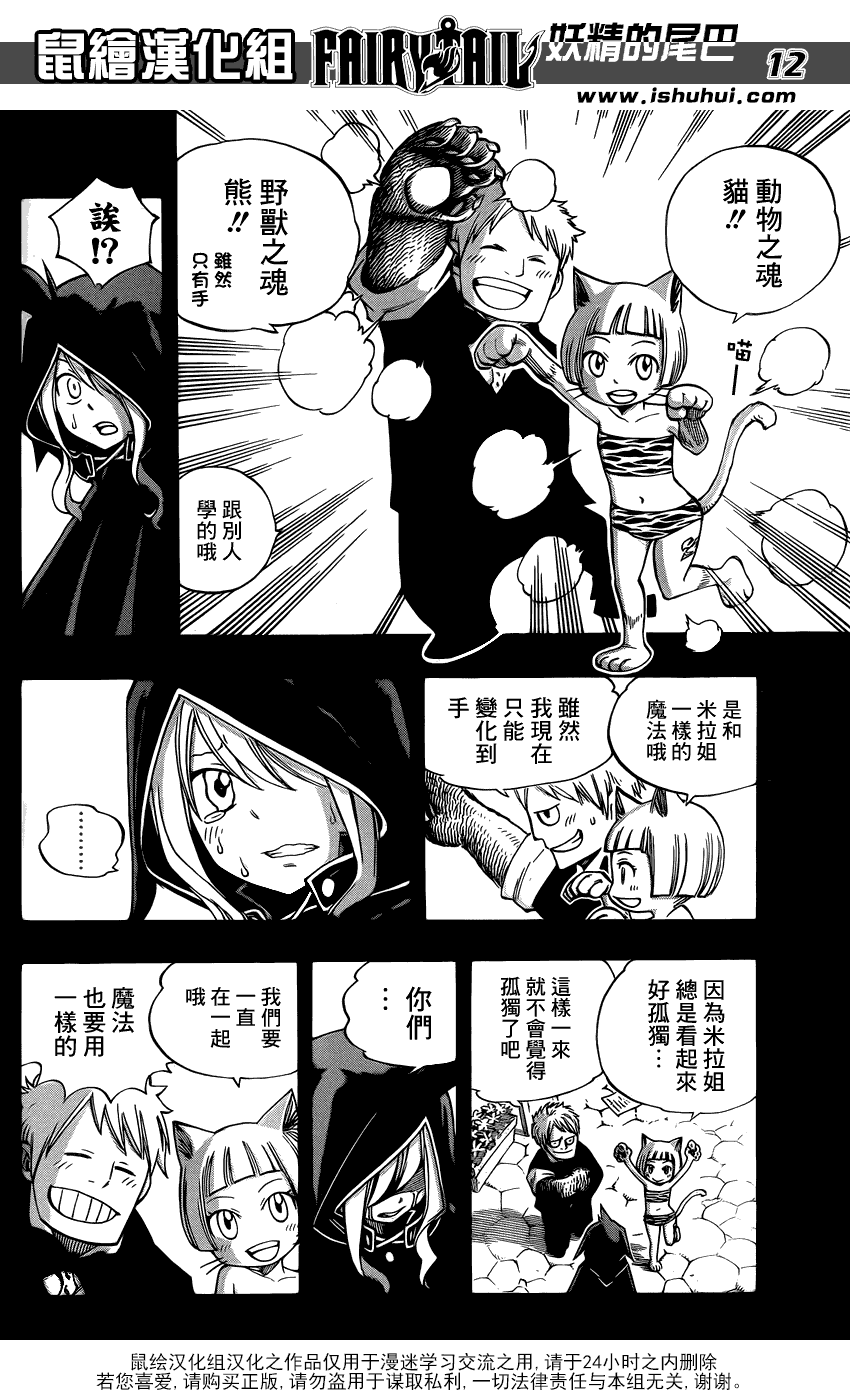 《妖精的尾巴》漫画最新章节第381话免费下拉式在线观看章节第【12】张图片