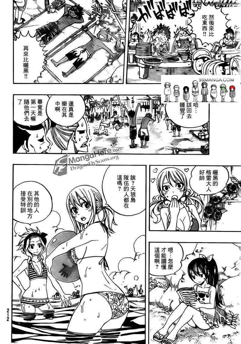 《妖精的尾巴》漫画最新章节第261话免费下拉式在线观看章节第【4】张图片