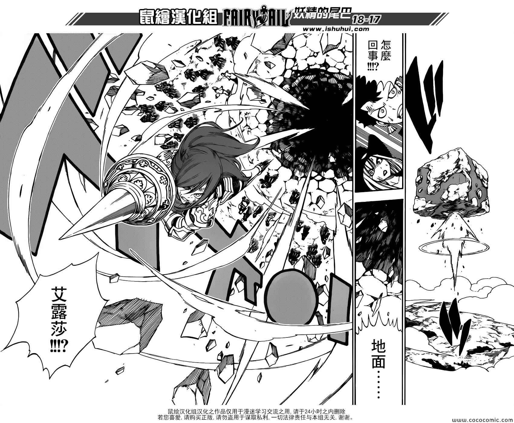 《妖精的尾巴》漫画最新章节第372话免费下拉式在线观看章节第【17】张图片