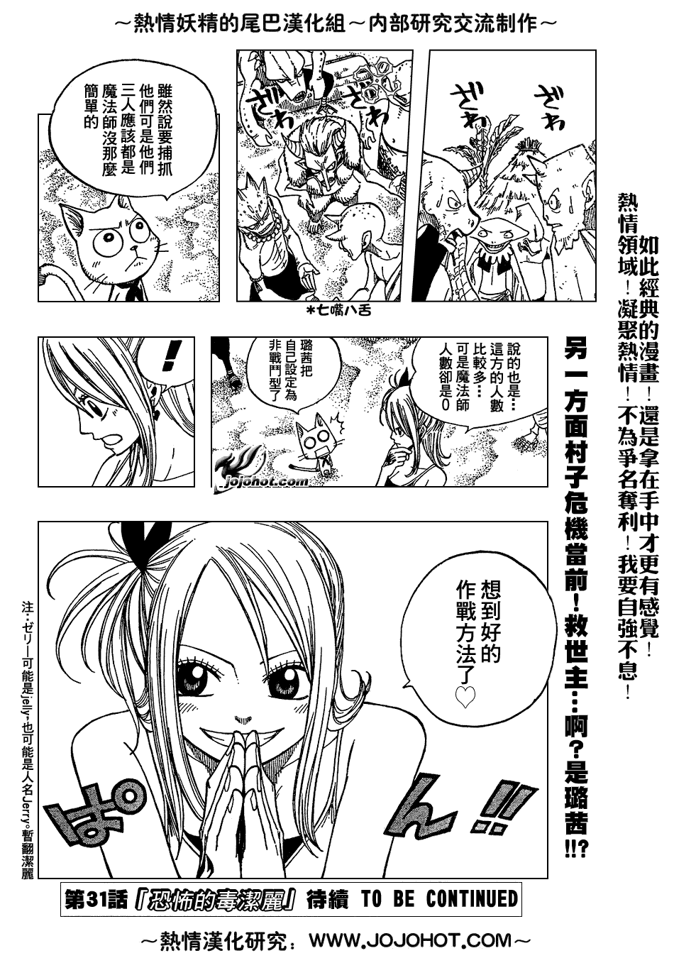 《妖精的尾巴》漫画最新章节第30话免费下拉式在线观看章节第【20】张图片