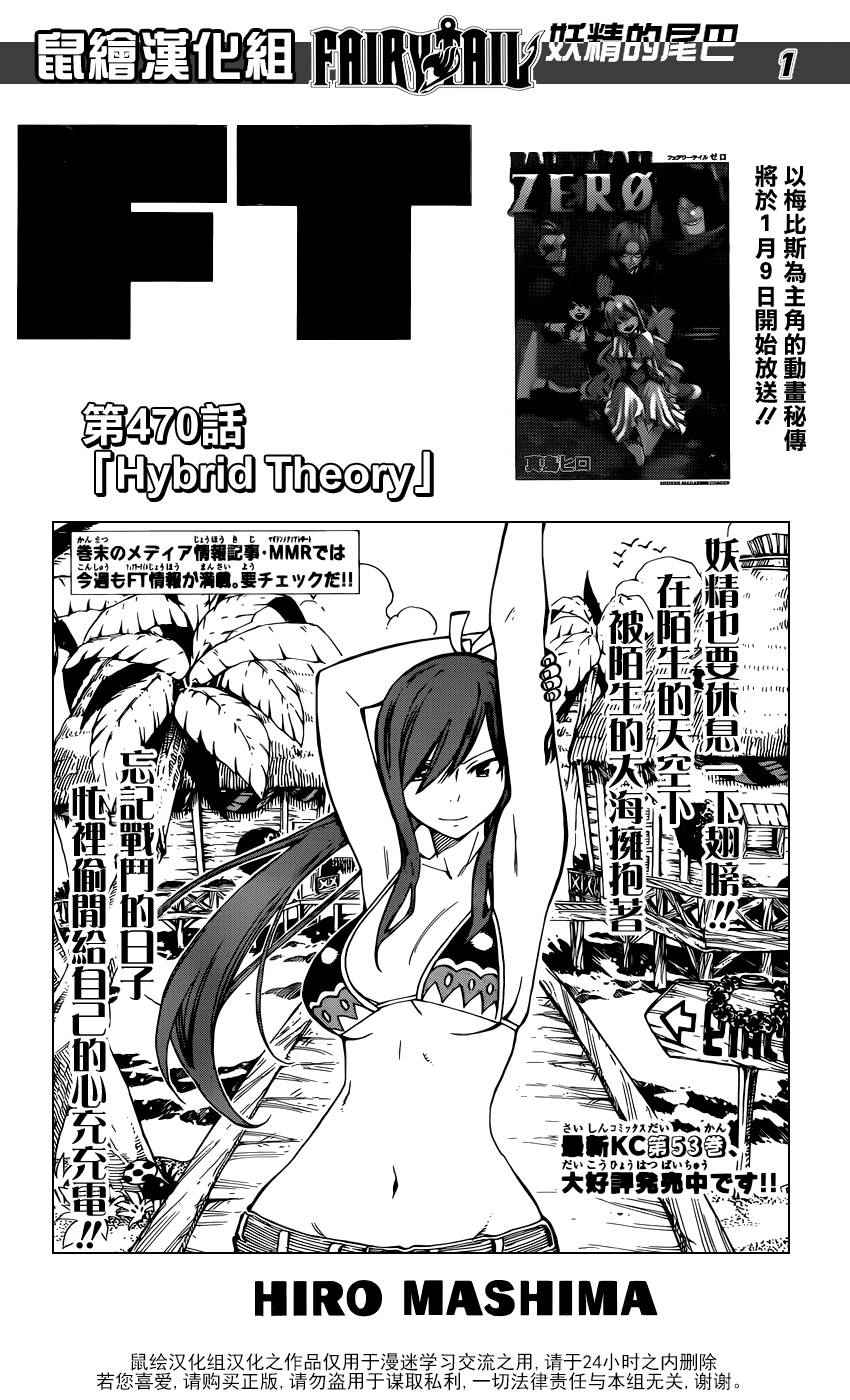 《妖精的尾巴》漫画最新章节第470话免费下拉式在线观看章节第【1】张图片