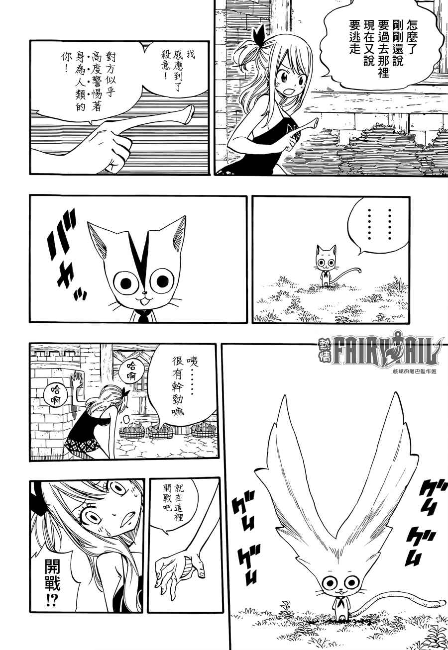 《妖精的尾巴》漫画最新章节寄生兽遇见妖精尾巴免费下拉式在线观看章节第【12】张图片