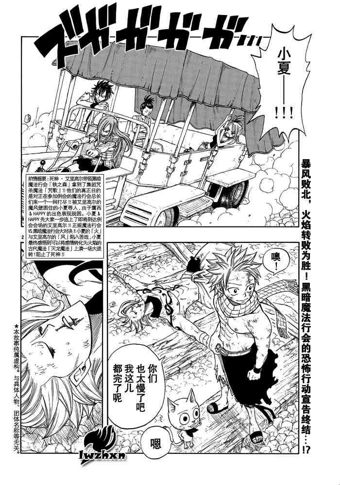 《妖精的尾巴》漫画最新章节第20话免费下拉式在线观看章节第【2】张图片