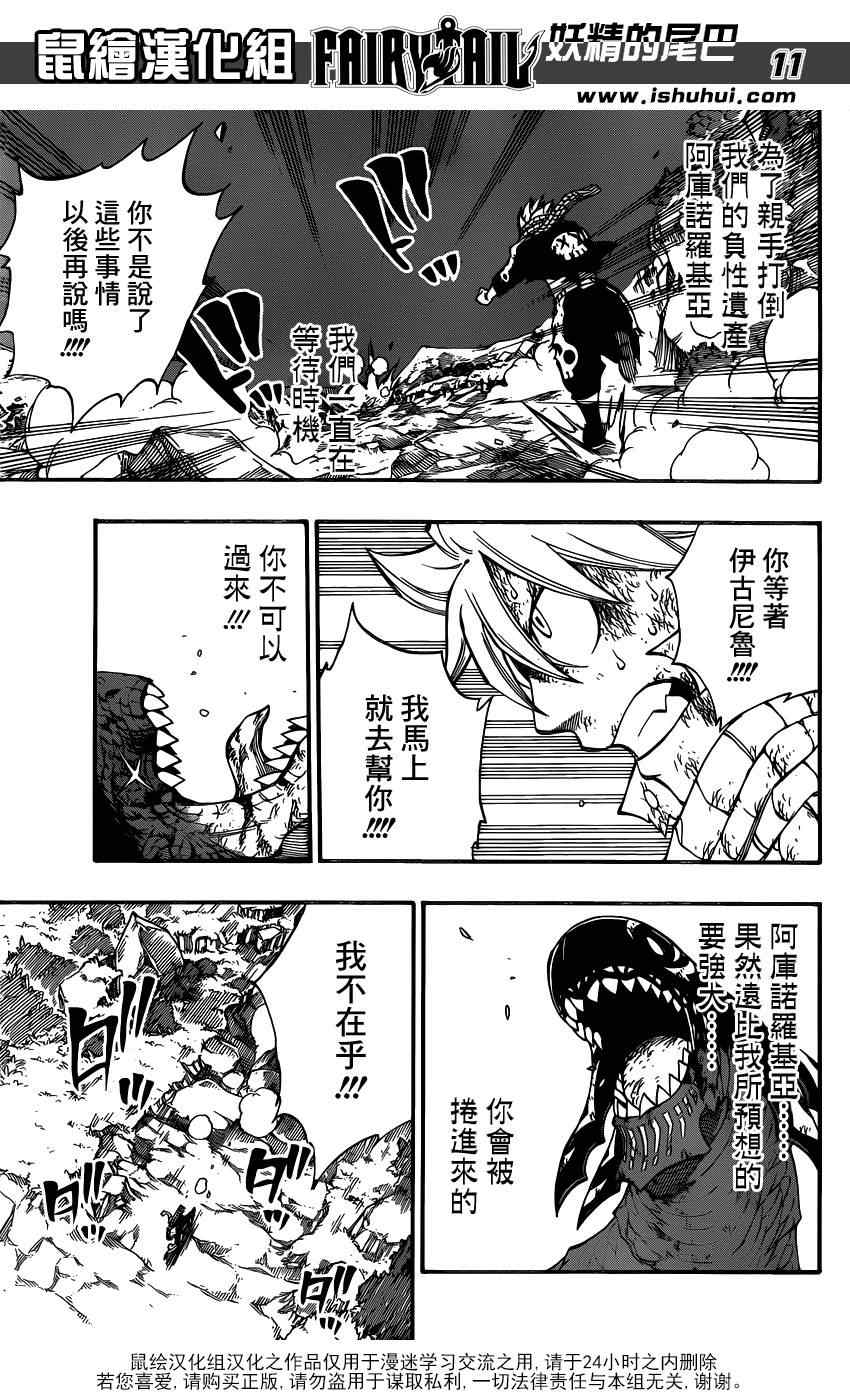 《妖精的尾巴》漫画最新章节第414话免费下拉式在线观看章节第【11】张图片