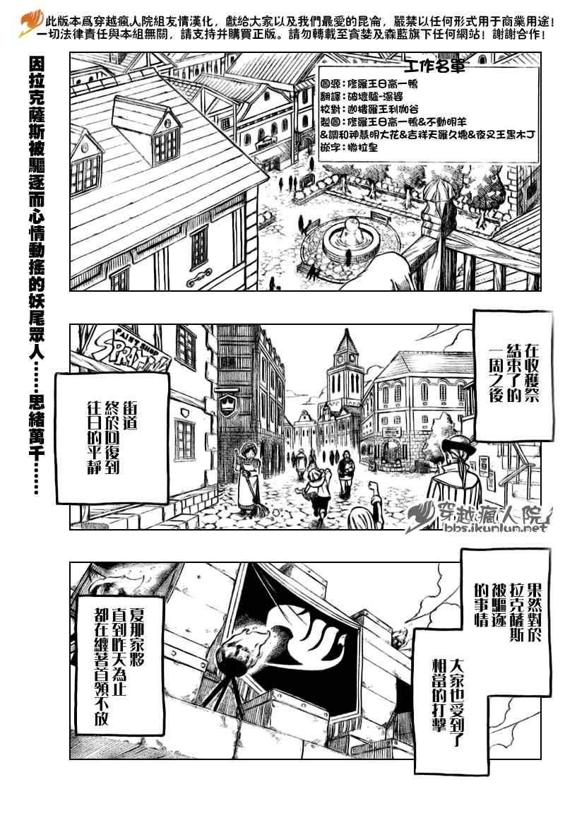 《妖精的尾巴》漫画最新章节第129话免费下拉式在线观看章节第【3】张图片