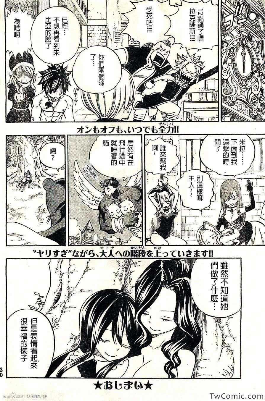 《妖精的尾巴》漫画最新章节妖精们的惩罚游戏免费下拉式在线观看章节第【24】张图片