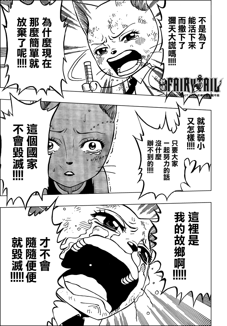 《妖精的尾巴》漫画最新章节第188话免费下拉式在线观看章节第【19】张图片