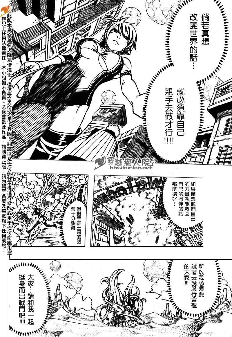 《妖精的尾巴》漫画最新章节第173话免费下拉式在线观看章节第【8】张图片